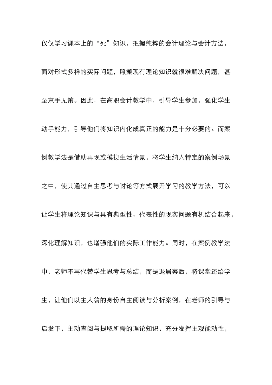 高职会计案例教学论文_第3页