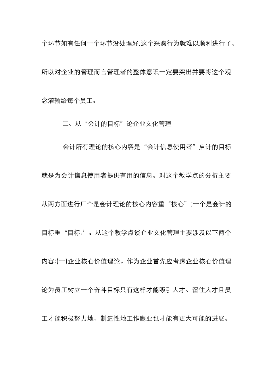 高职会计教学论文_第2页