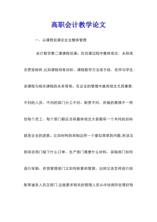 高职会计教学论文