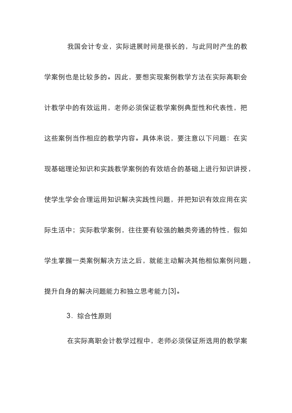 高职会计教学研究论文5篇_第3页