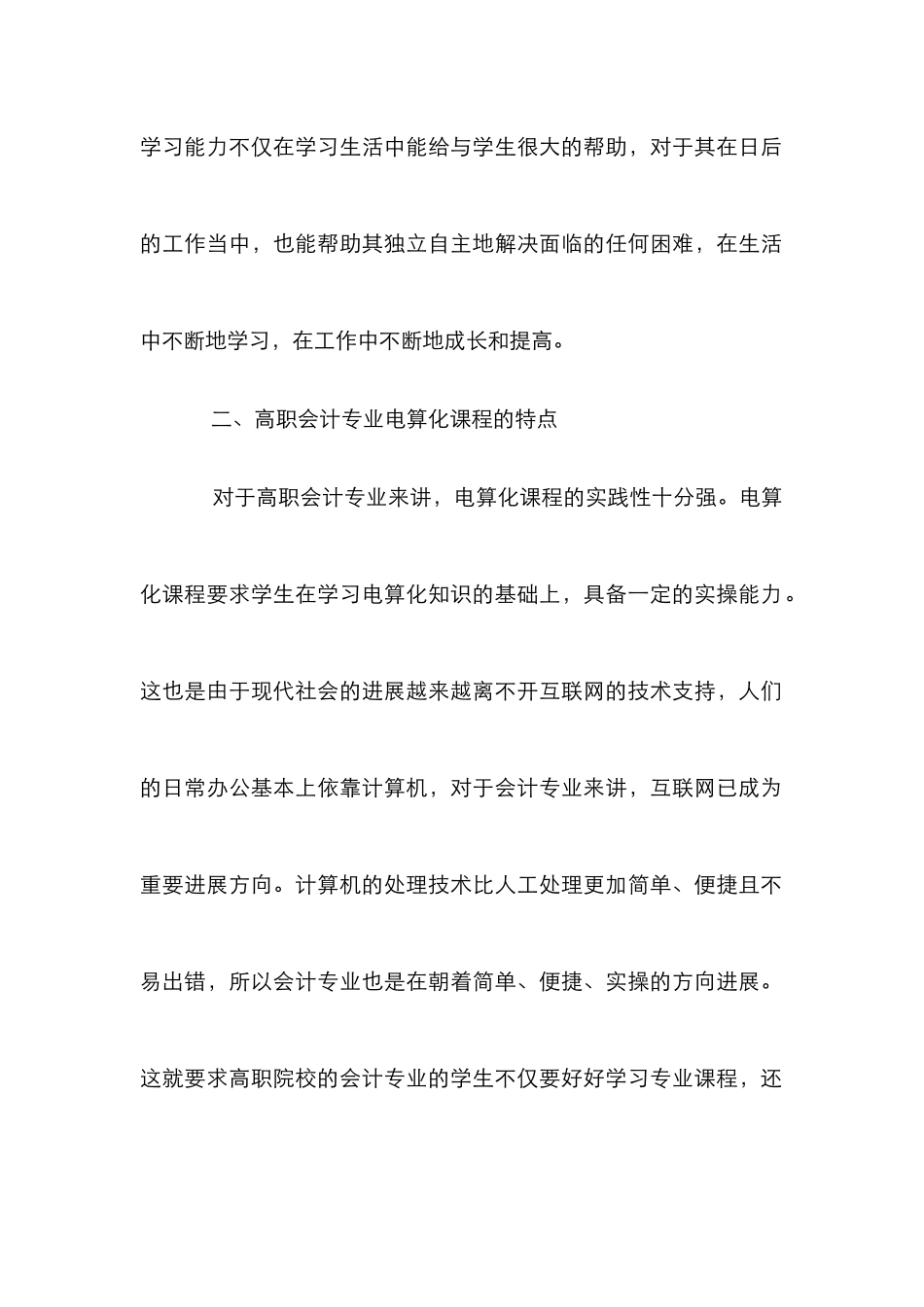 高职会计电算化教学自主学习研究_第3页