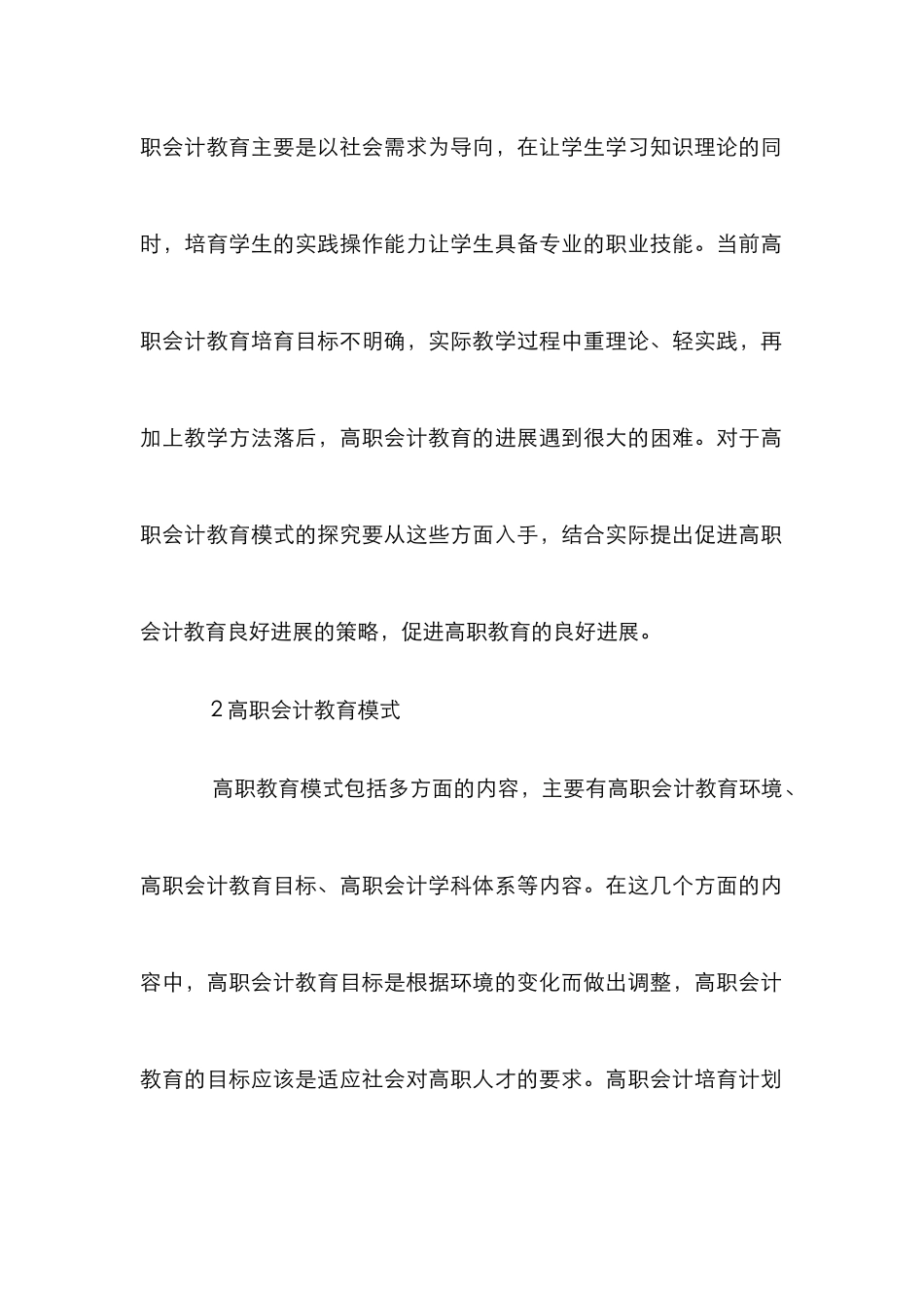 高职会计教育模式研究_第2页