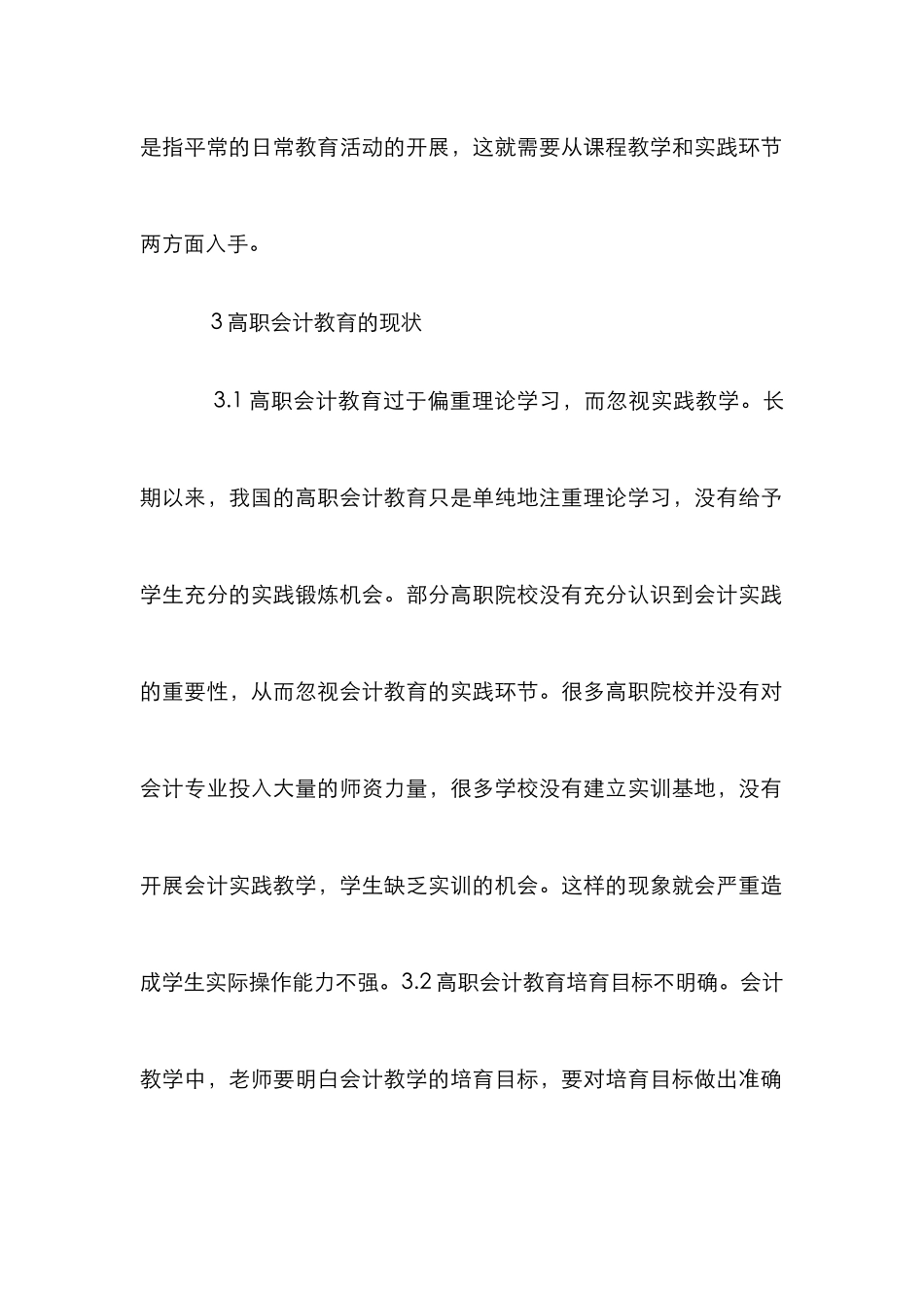 高职会计教育模式研究_第3页
