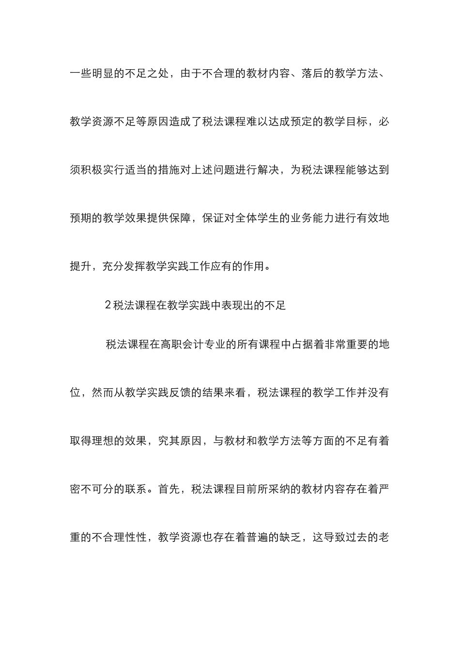 高职会计税法课程实践教学模式分析_第2页