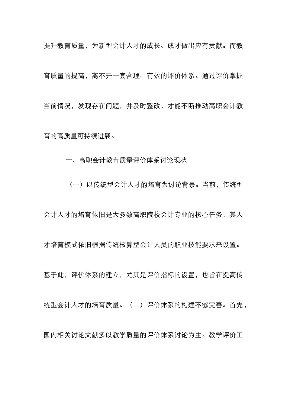 高职会计教育评价体系研究_第2页