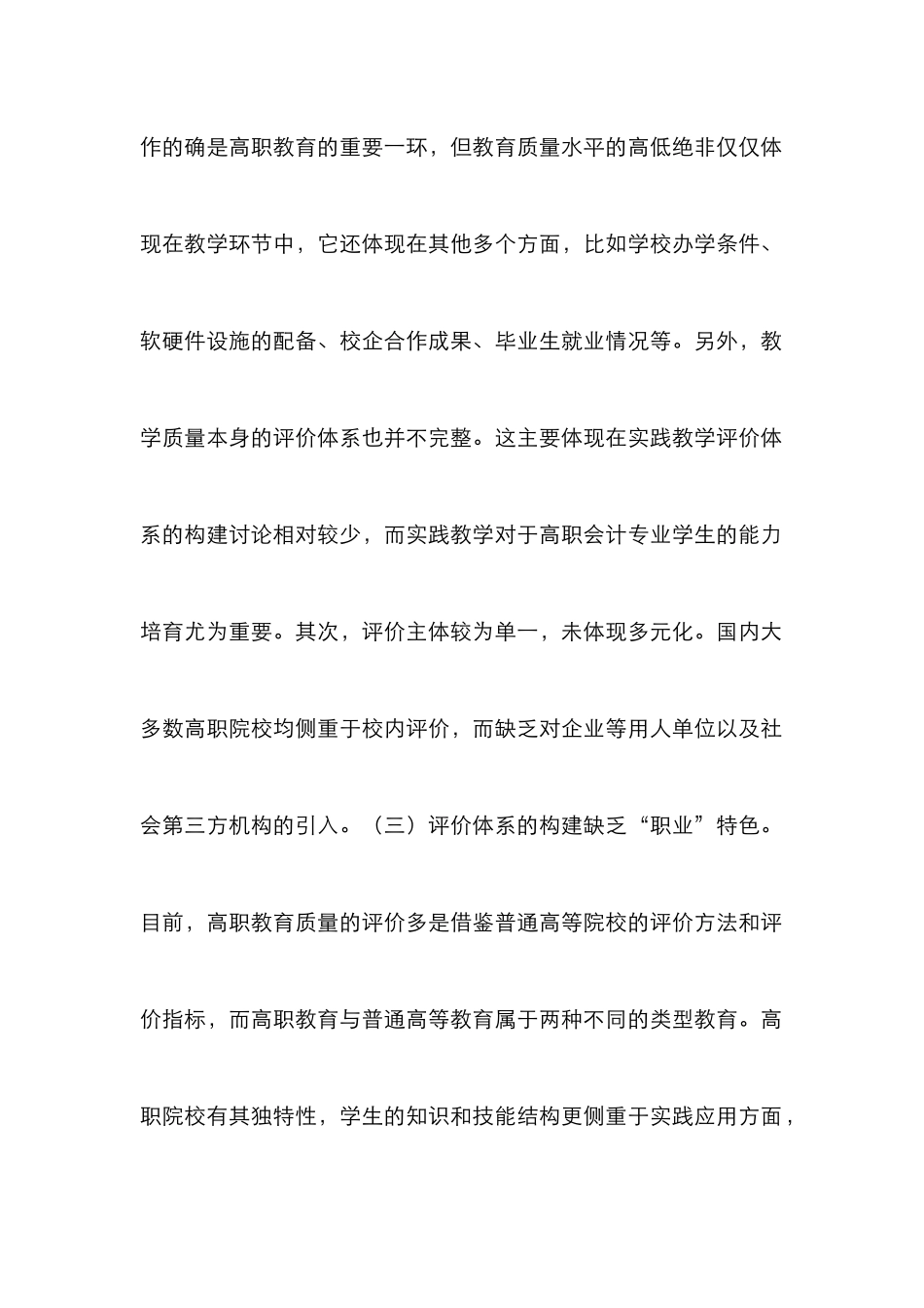 高职会计教育评价体系研究_第3页