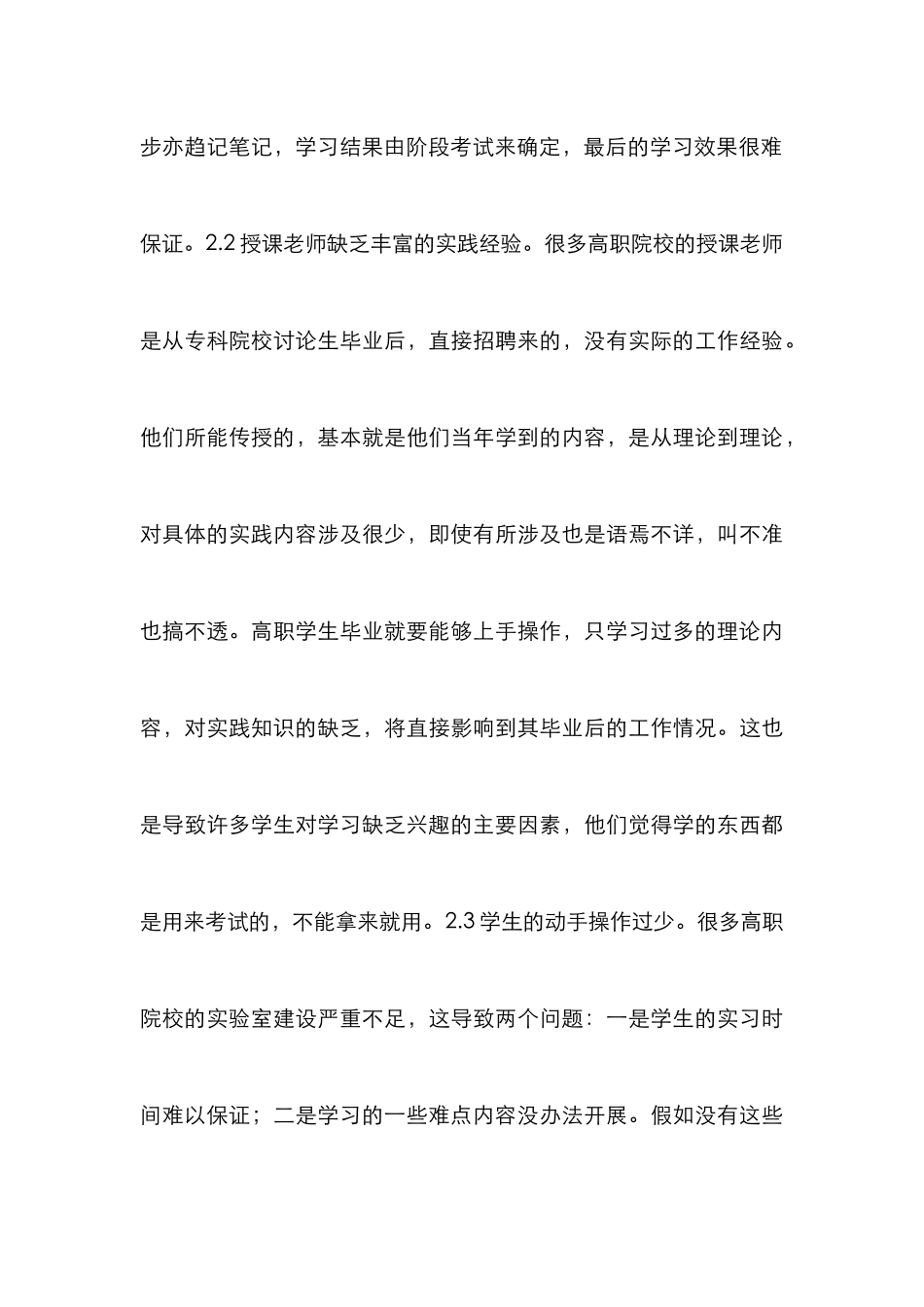 高职会计激励教学法探析_第3页