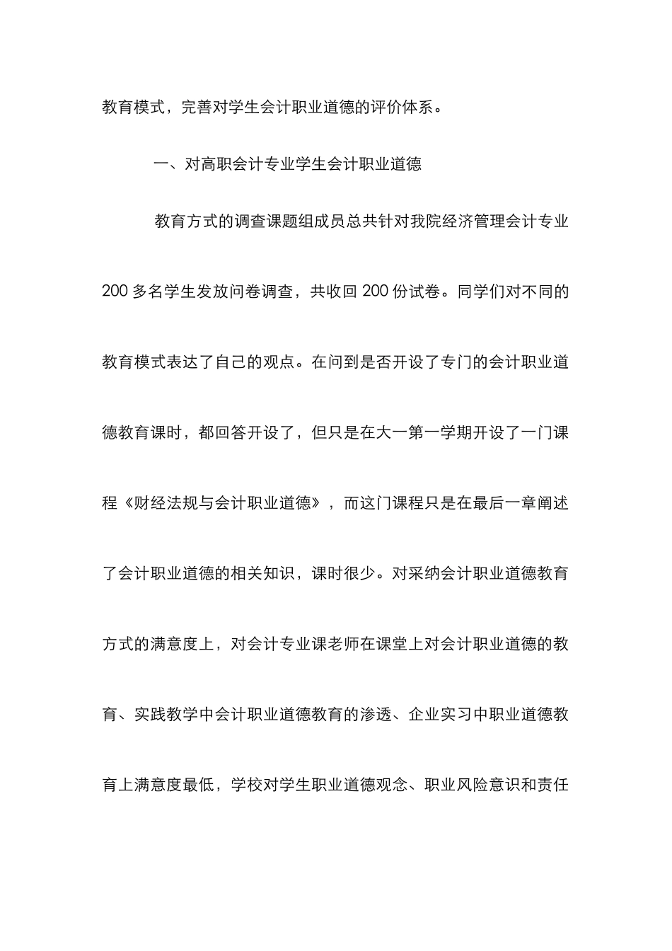 高职会计职业道德教育创新及评价_第2页