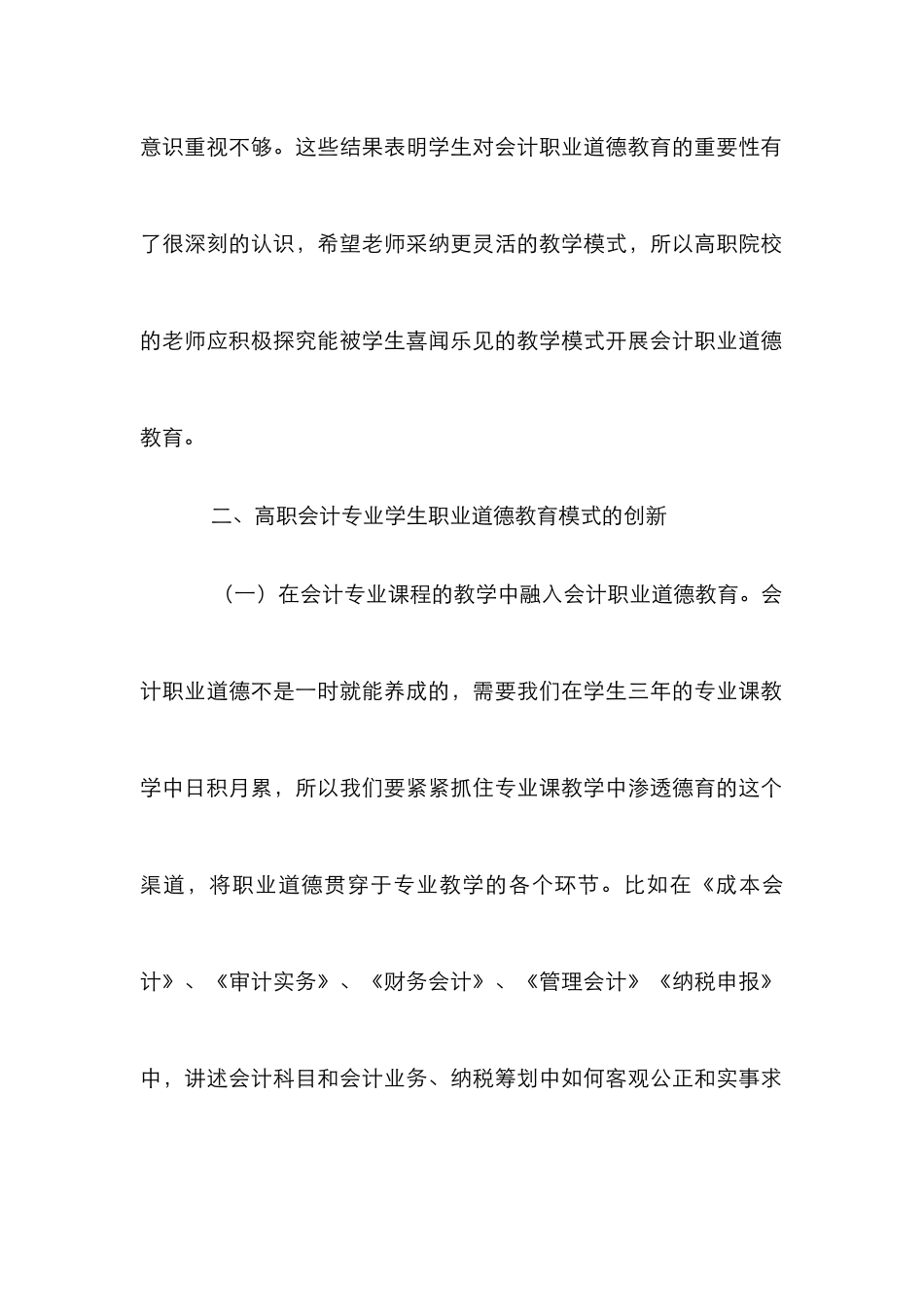 高职会计职业道德教育创新及评价_第3页