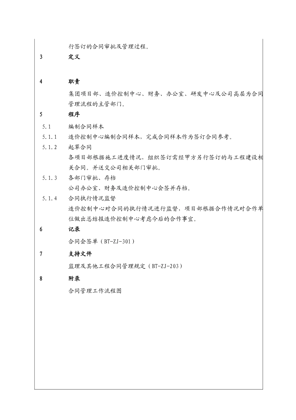 (BT-ZJ-103)合同管理工作程序_第3页