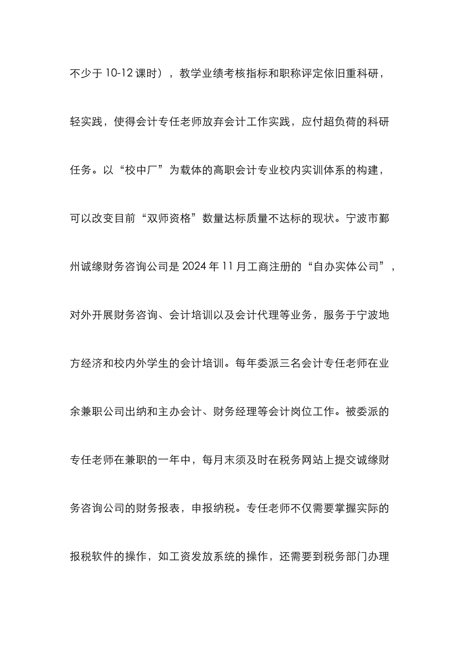 高职会计校内实训构建思路_第2页