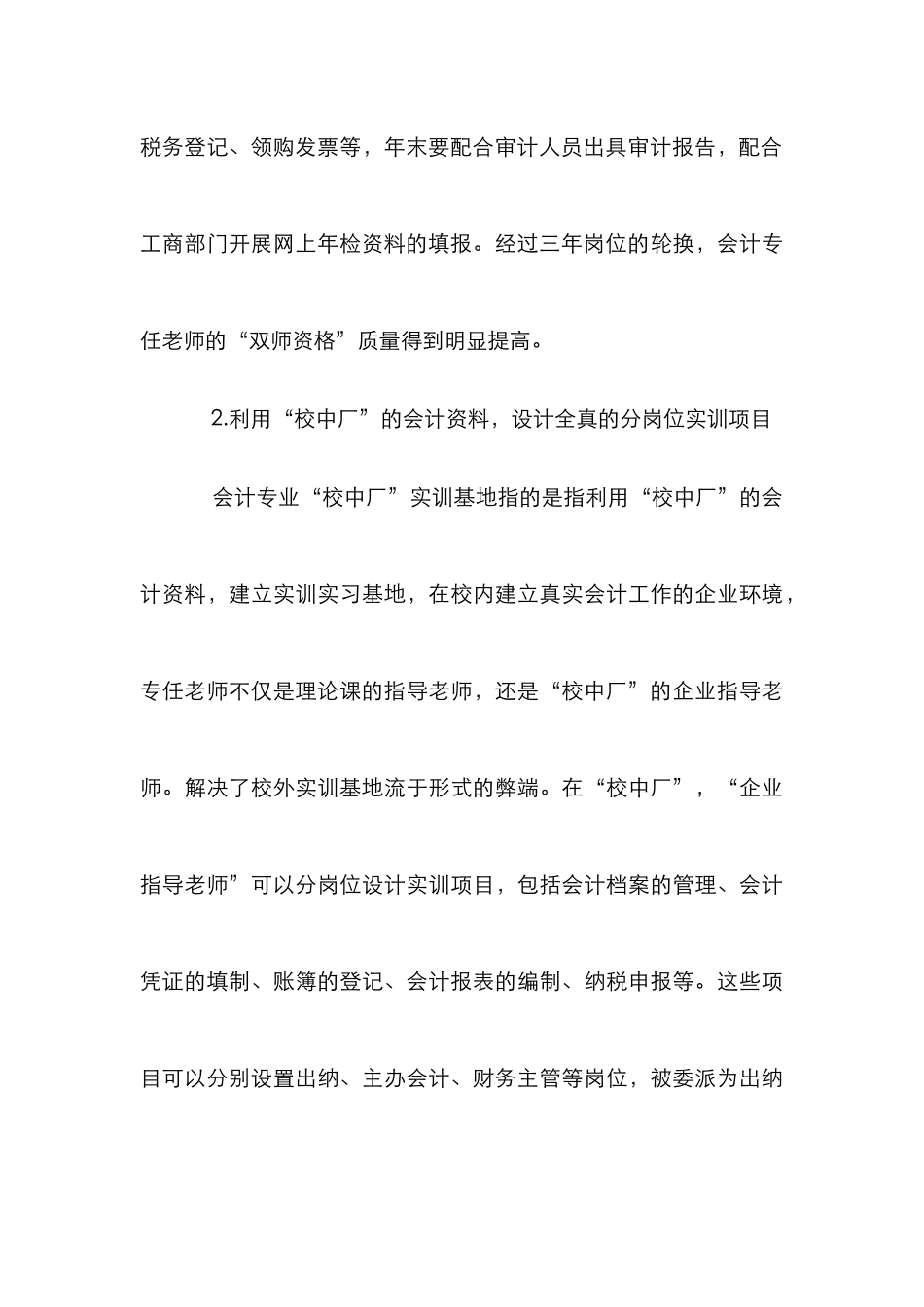 高职会计校内实训构建思路_第3页