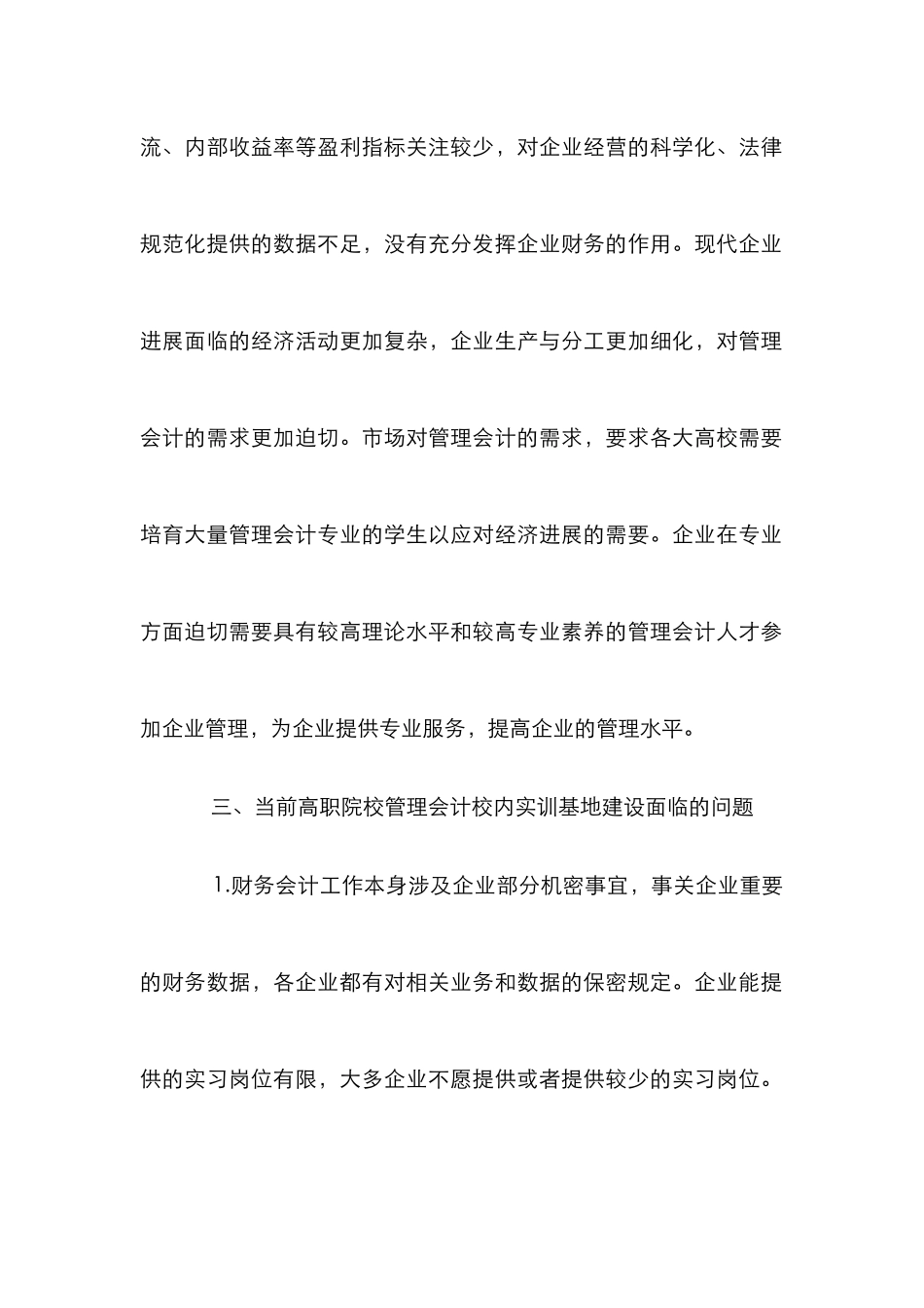 高职会计校内实训基地建设探析_第3页