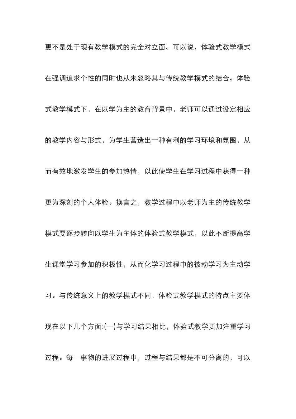 高职体育体验式教学模式研究_第2页