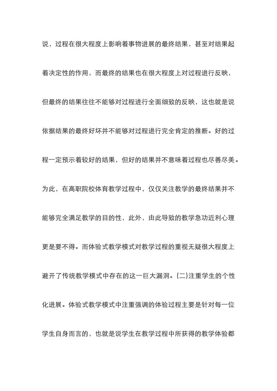 高职体育体验式教学模式研究_第3页