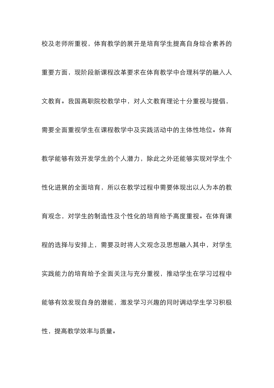 高职体育人文教育教学论文_第2页