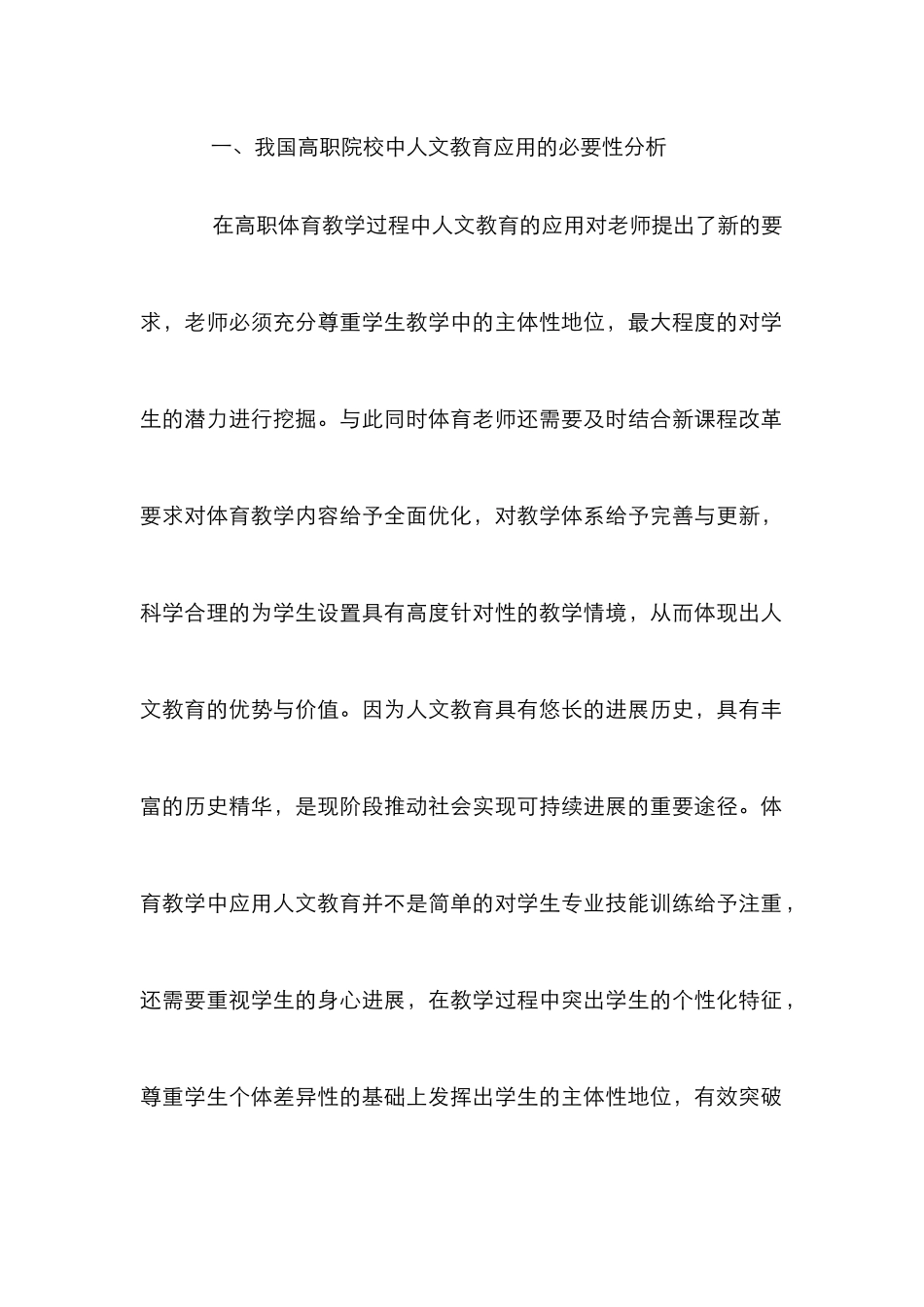高职体育人文教育教学论文_第3页