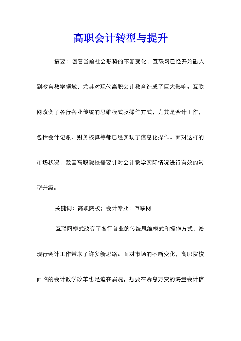 高职会计转型与提升_第1页