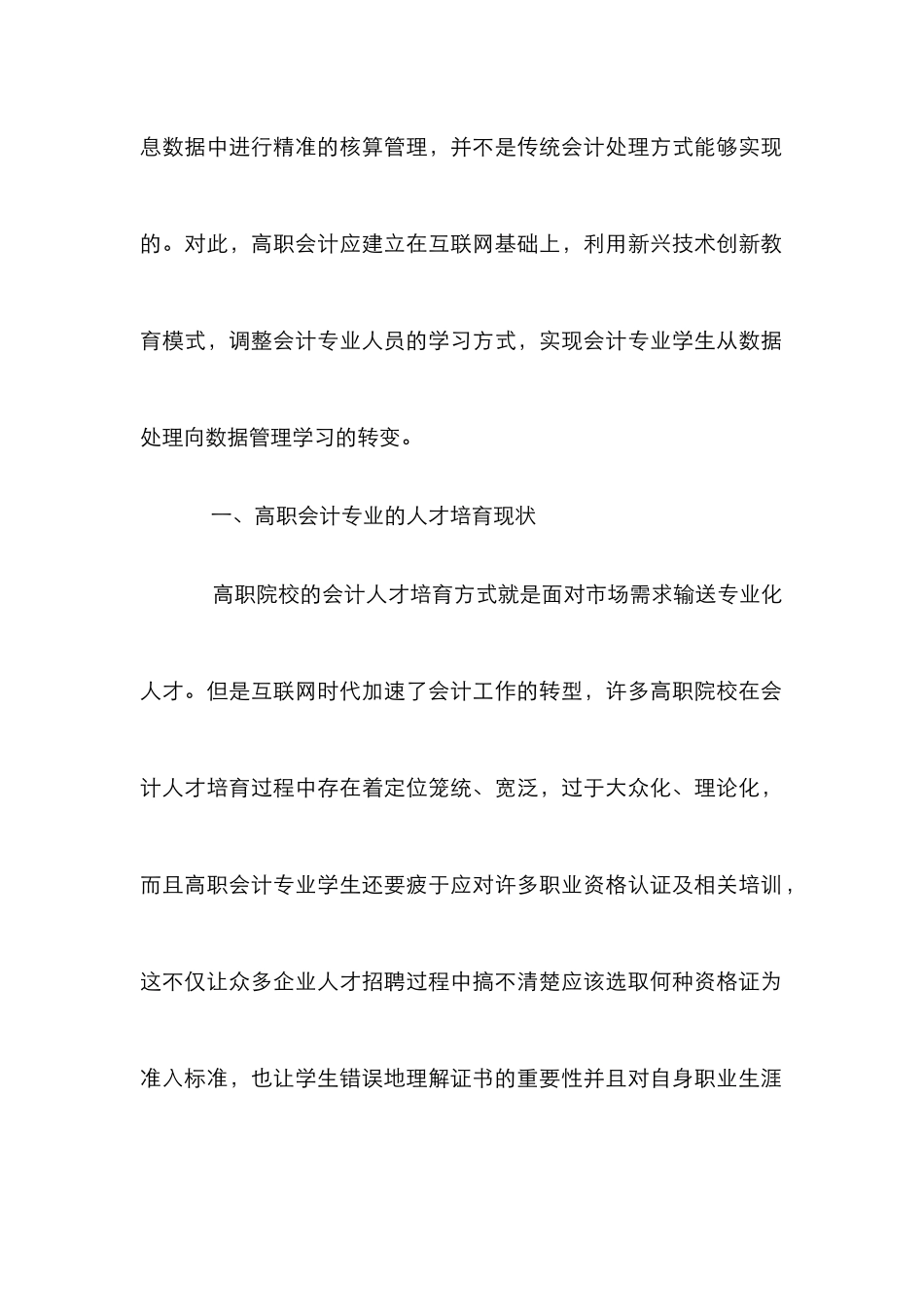 高职会计转型与提升_第2页