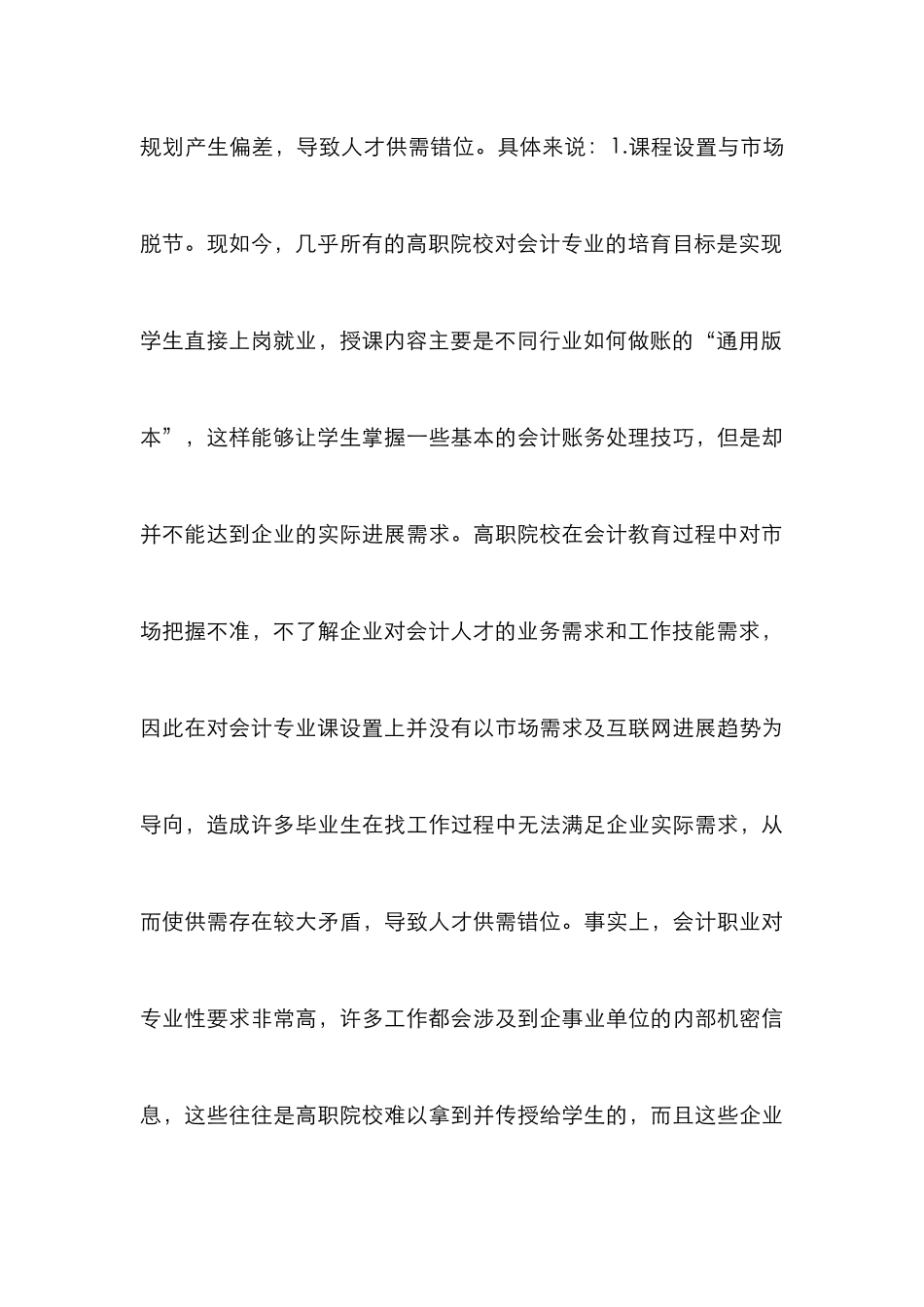 高职会计转型与提升_第3页