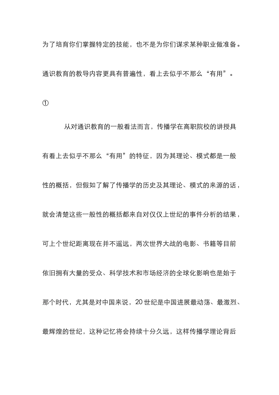 高职传播学教育课程设计研究_第2页
