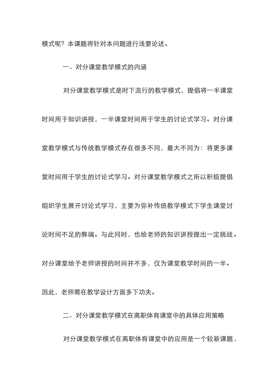 高职体育分课堂教学模式探讨_第2页