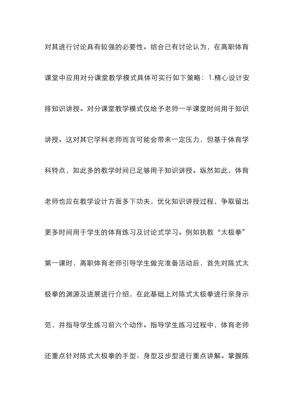 高职体育分课堂教学模式探讨_第3页