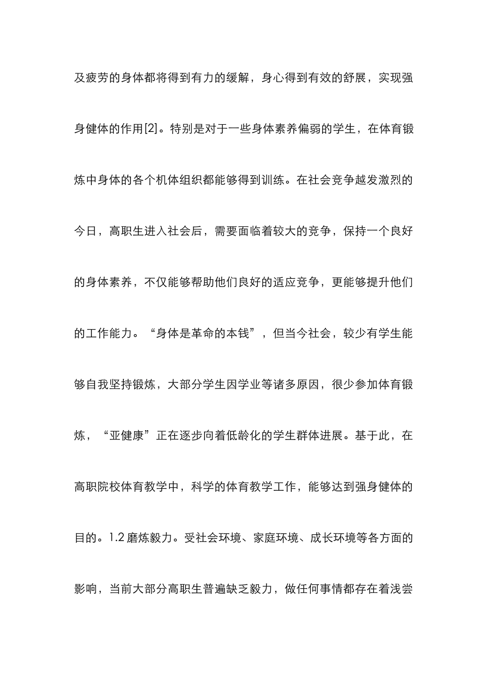 高职体育创新教育探讨_第2页