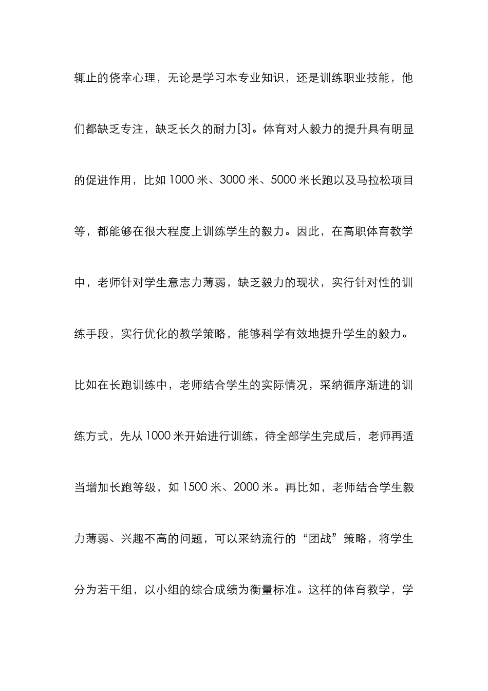 高职体育创新教育探讨_第3页
