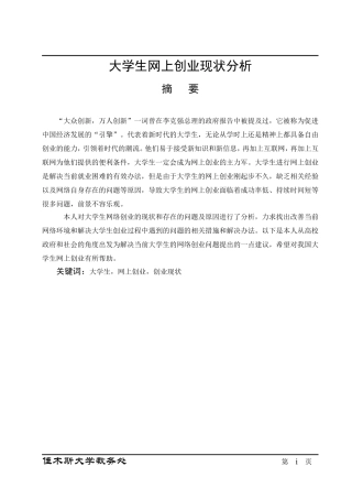 大学生网上创业现状分析