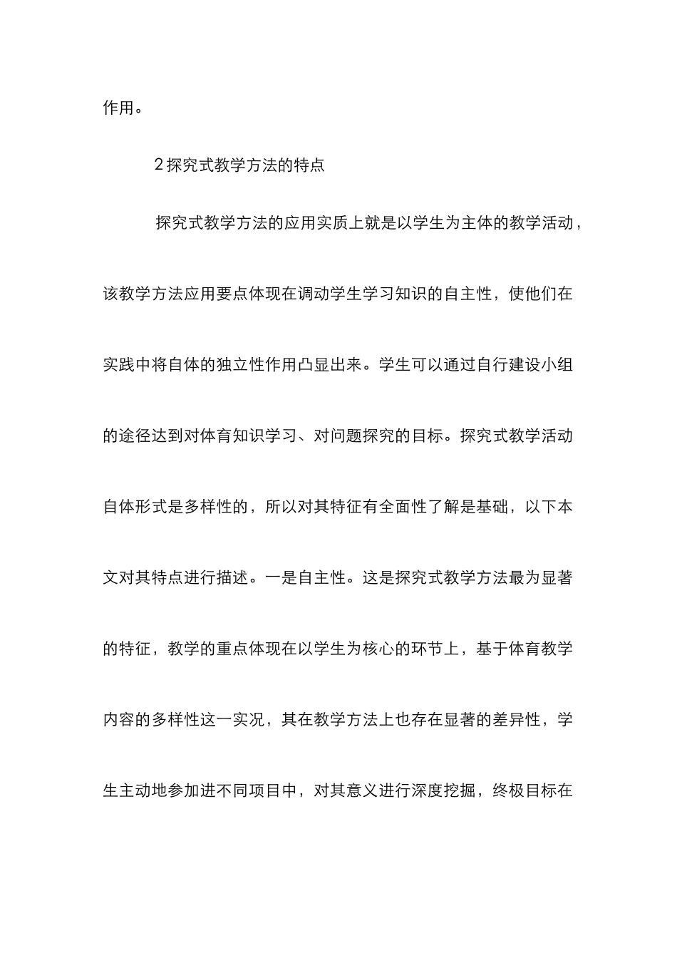 高职体育探究式教学方法探讨_第3页