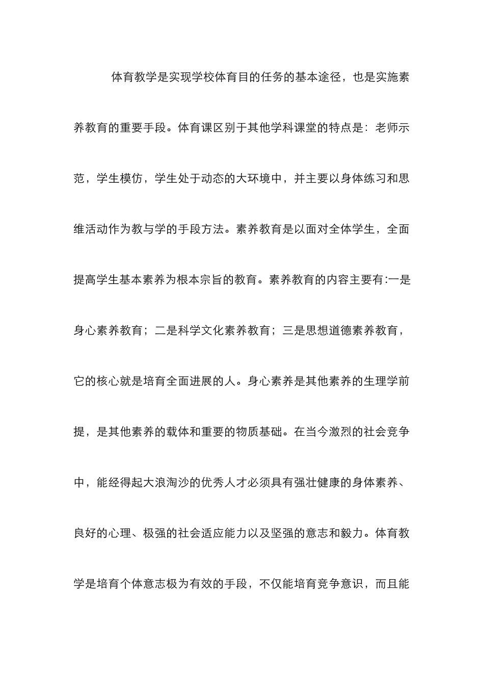 高职体育教学与素质教育研究_第2页