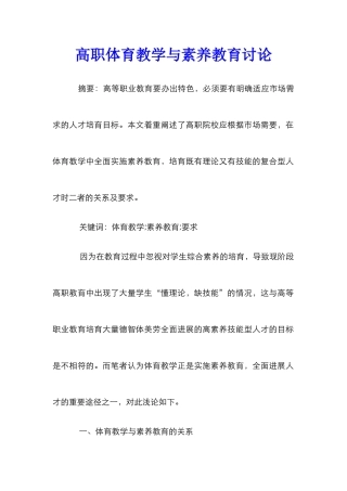 高职体育教学与素质教育研究