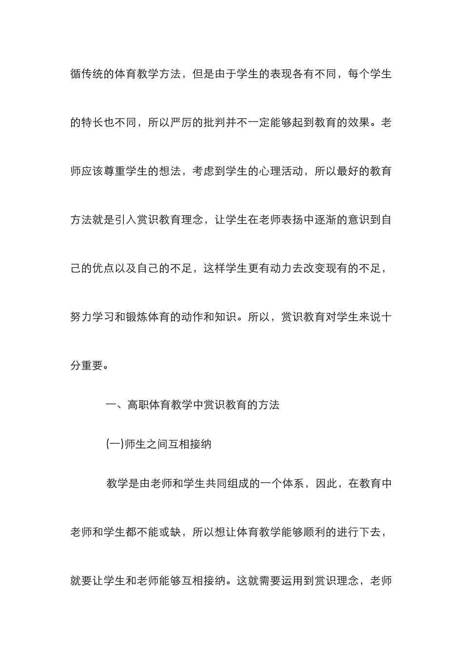 高职体育教学中赏识教育理念研究_第2页