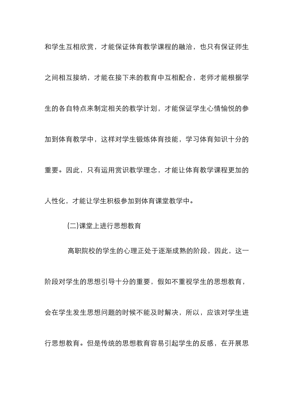 高职体育教学中赏识教育理念研究_第3页