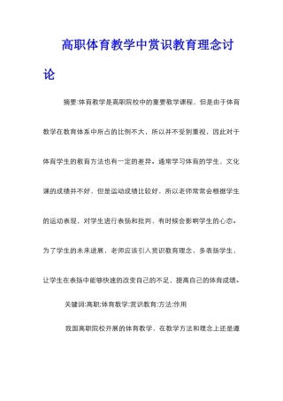 高职体育教学中赏识教育理念研究