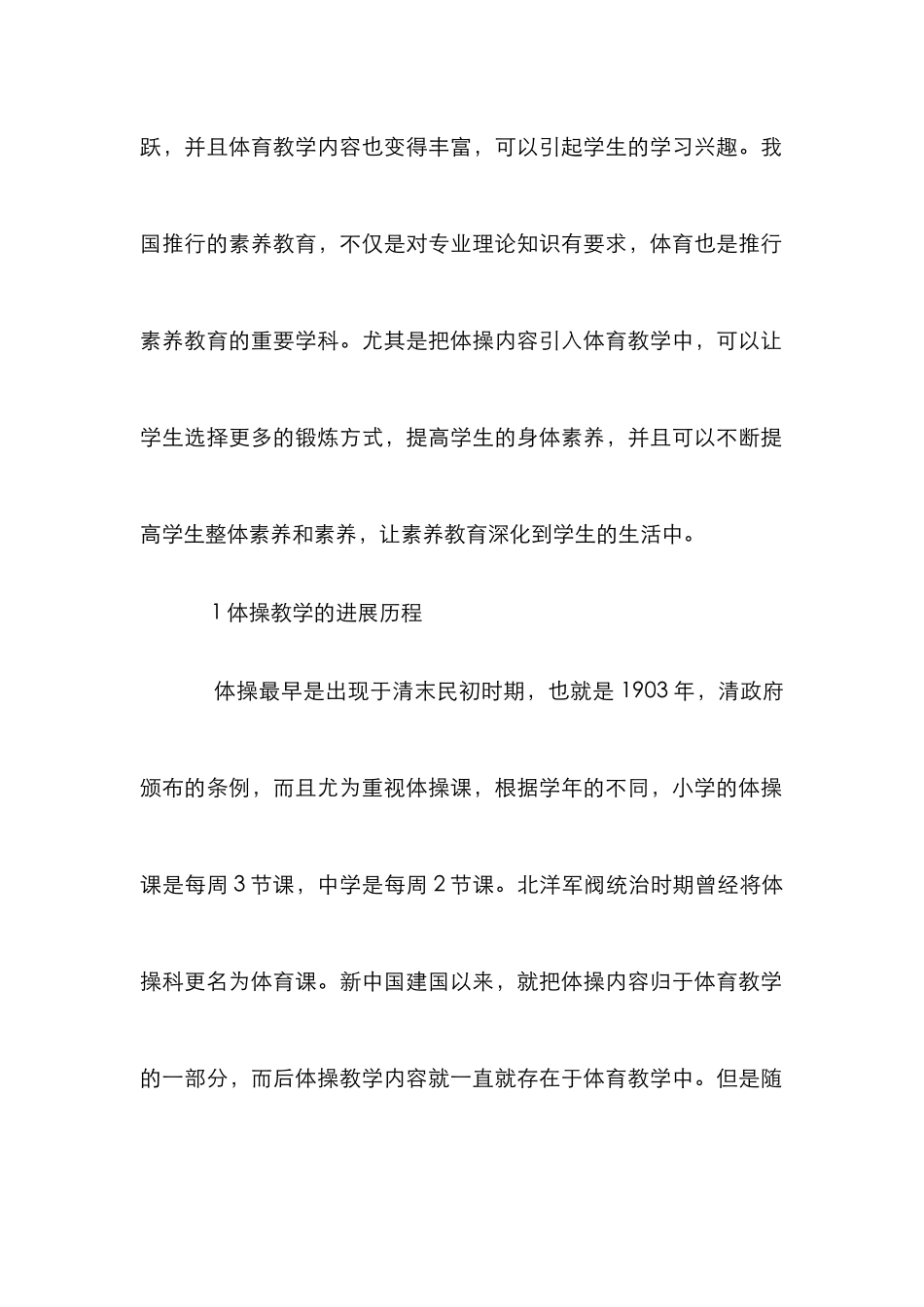 高职体育教学中体操内容的引入_第2页