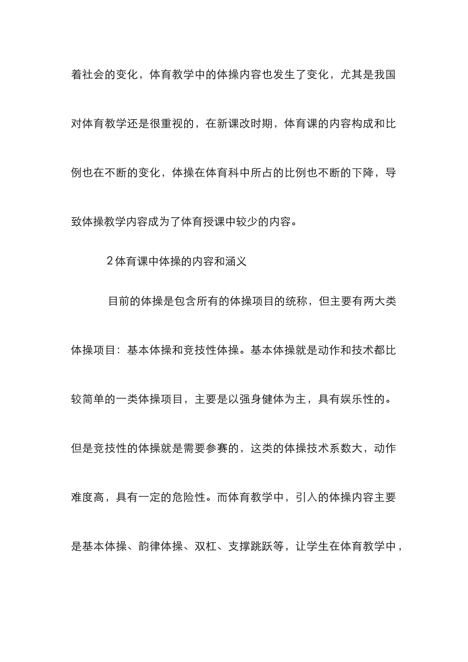 高职体育教学中体操内容的引入_第3页