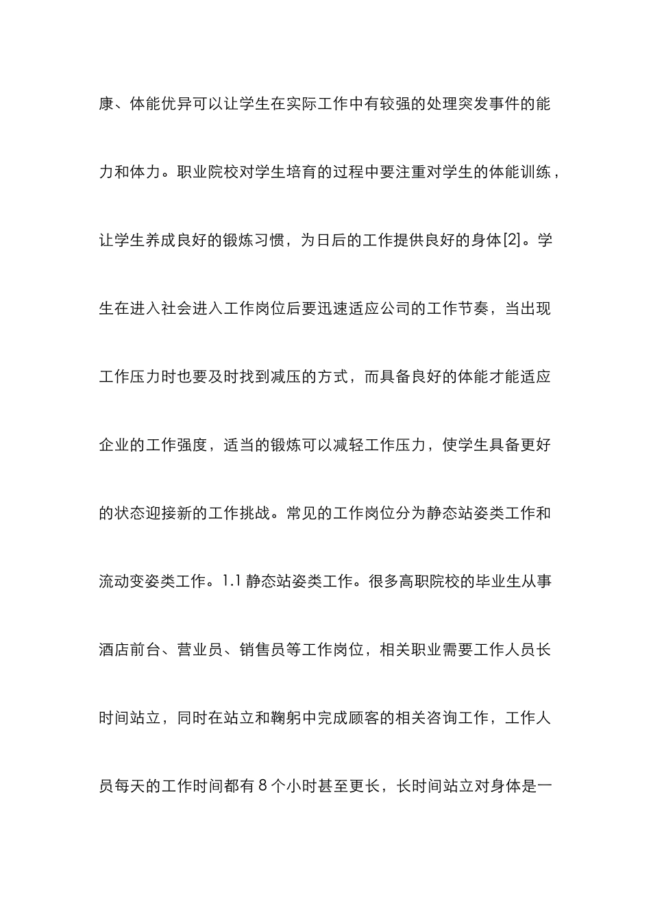 高职体育教学体能锻炼的重要性_第3页