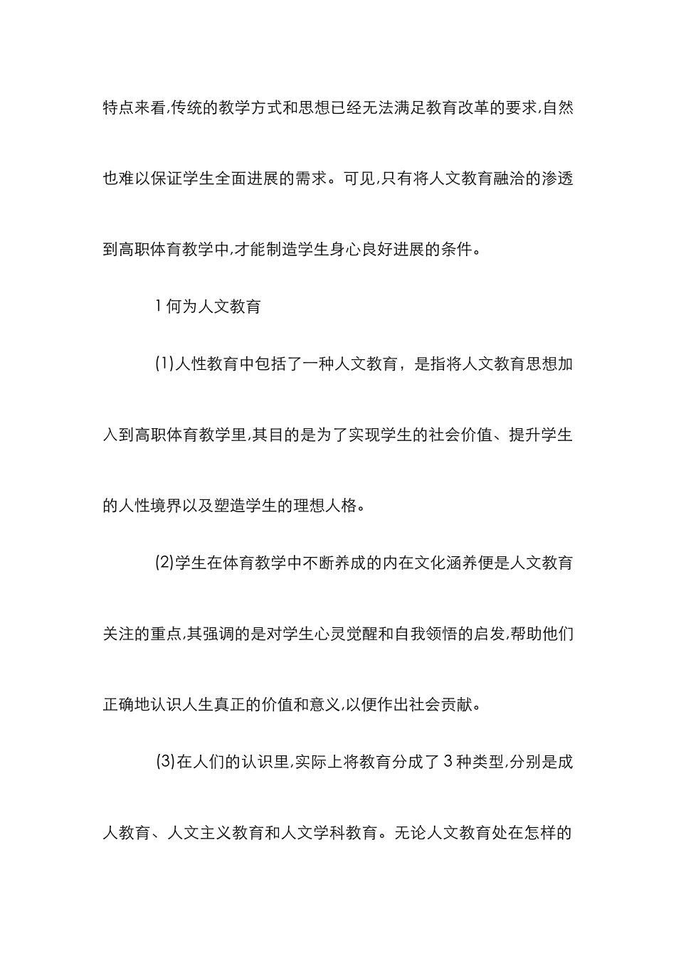 高职体育教学人文教育理念探索_第2页