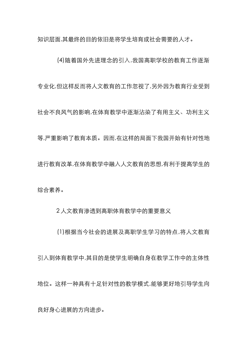 高职体育教学人文教育理念探索_第3页