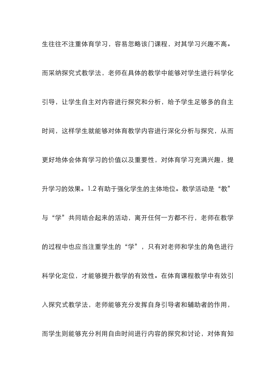 高职体育探究式教学方法略谈_第3页