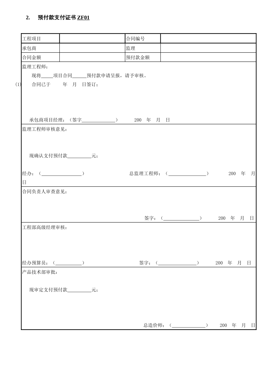(CF302)工程合同计量支付与变更管理表单汇总(待修改)_第3页