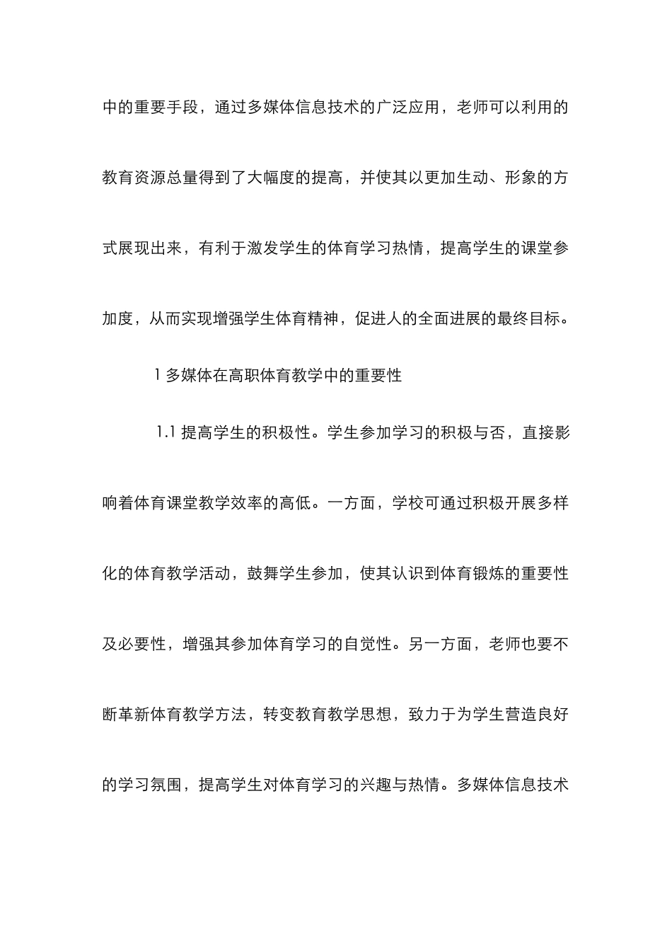 高职体育多媒体教学改革研究_第2页