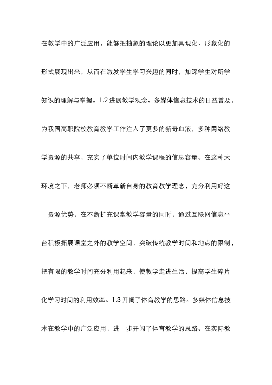 高职体育多媒体教学改革研究_第3页