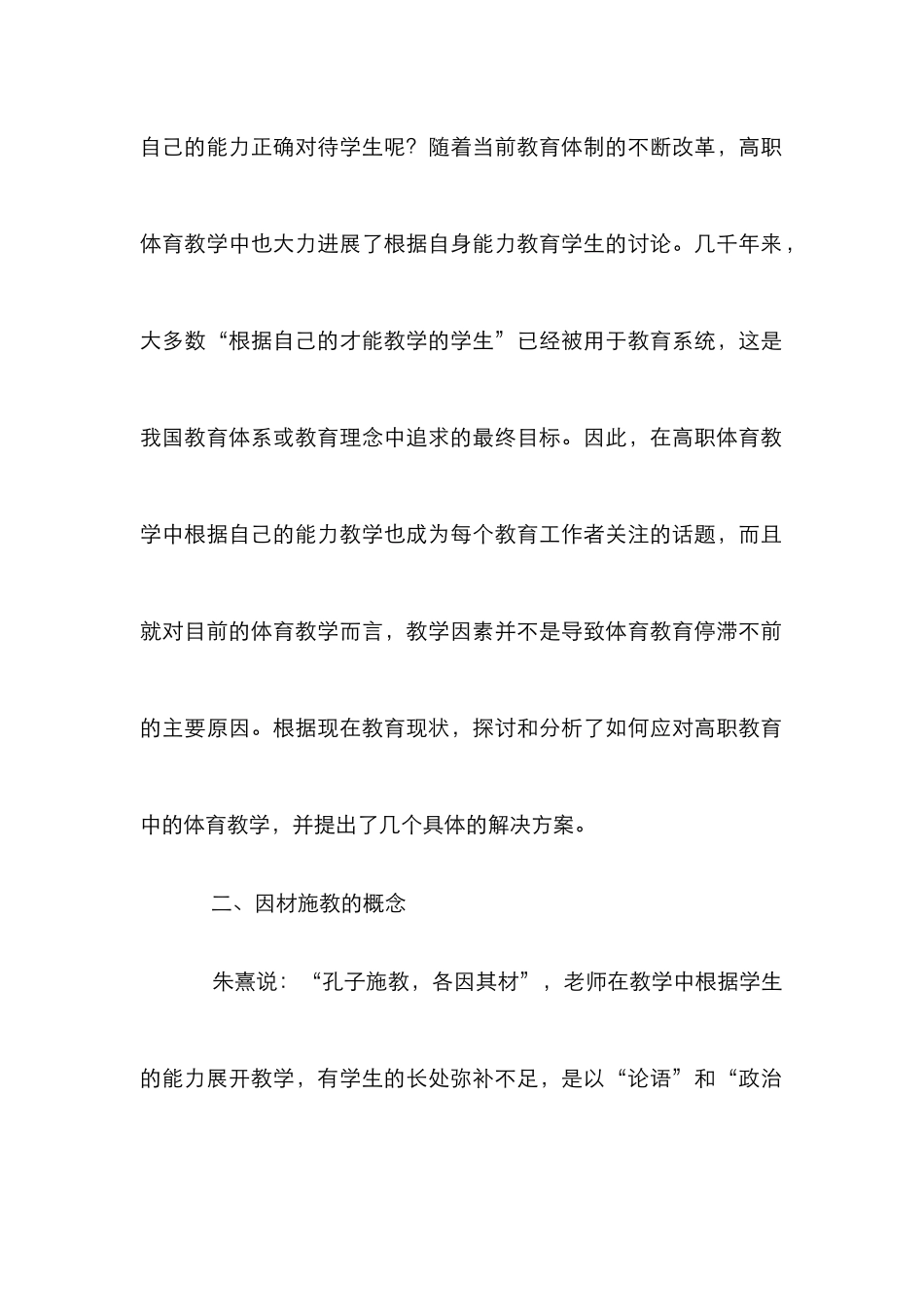 高职体育如何因材施教_第2页