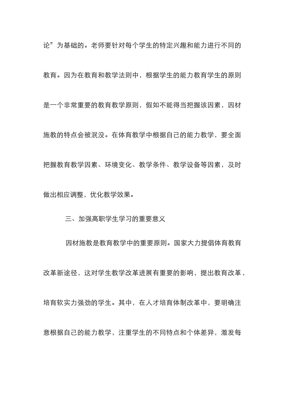 高职体育如何因材施教_第3页