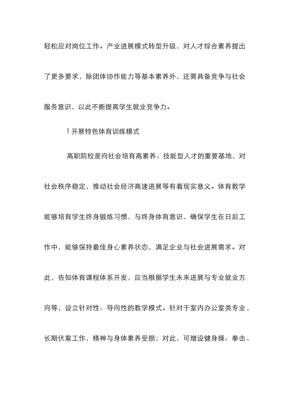 高职体育教学学生社会适应探讨_第2页