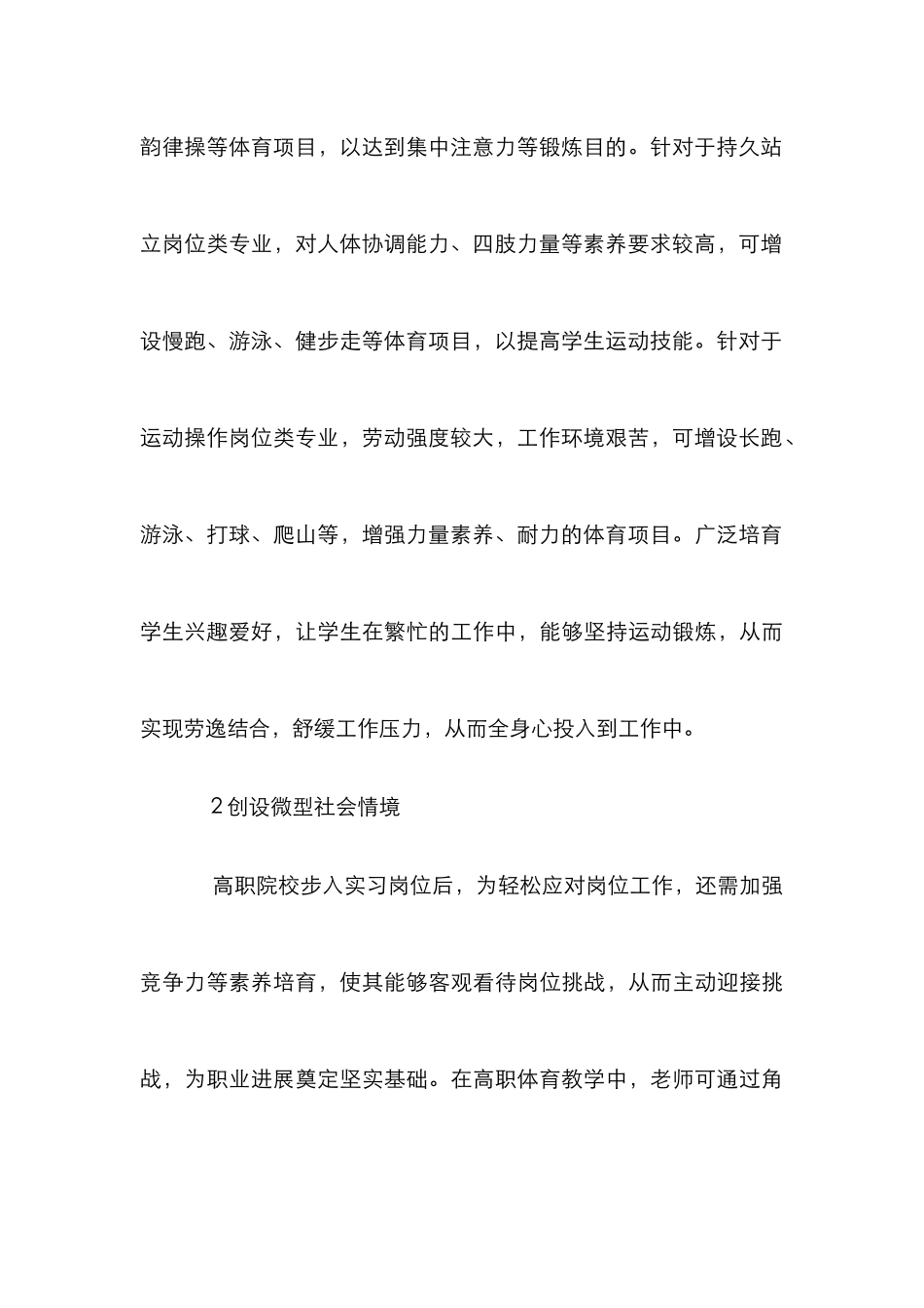 高职体育教学学生社会适应探讨_第3页