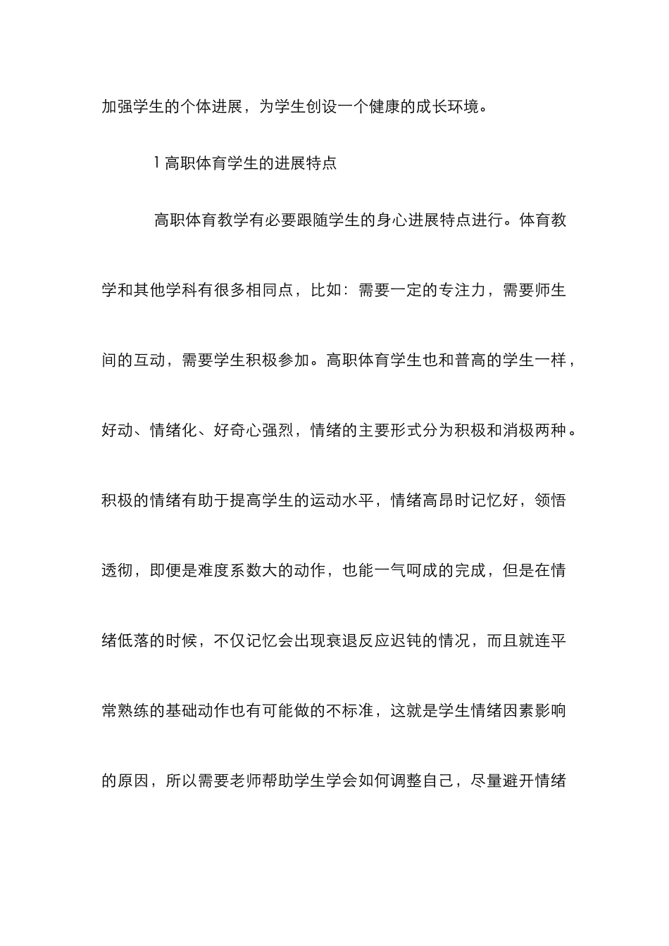 高职体育教学实施要点_第2页